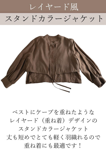 レイヤード風 スタンドカラージャケット
