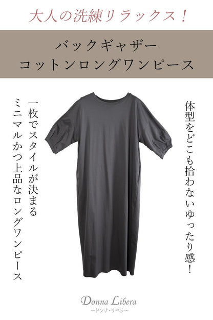 大人の洗練リラックス！バックギャザー コットンロングワンピース