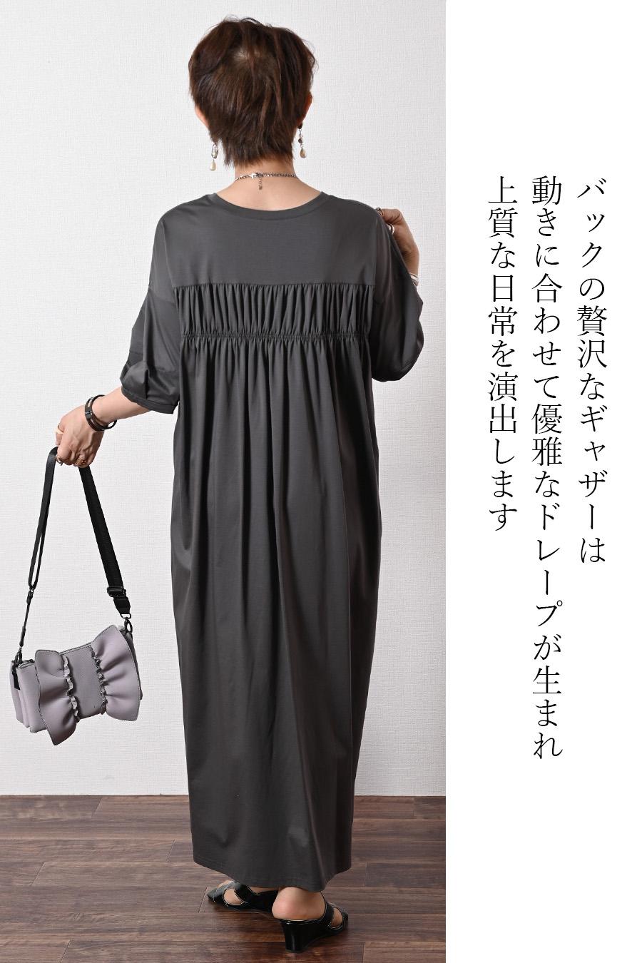 大人の洗練リラックス！バックギャザー コットンロングワンピース