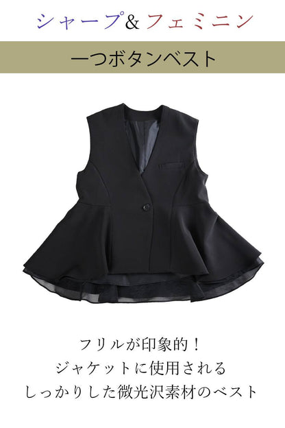 シャープ＆フェミニン 一つボタンベスト