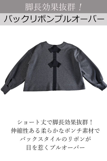 脚長効果抜群！バックリボンプルオーバー