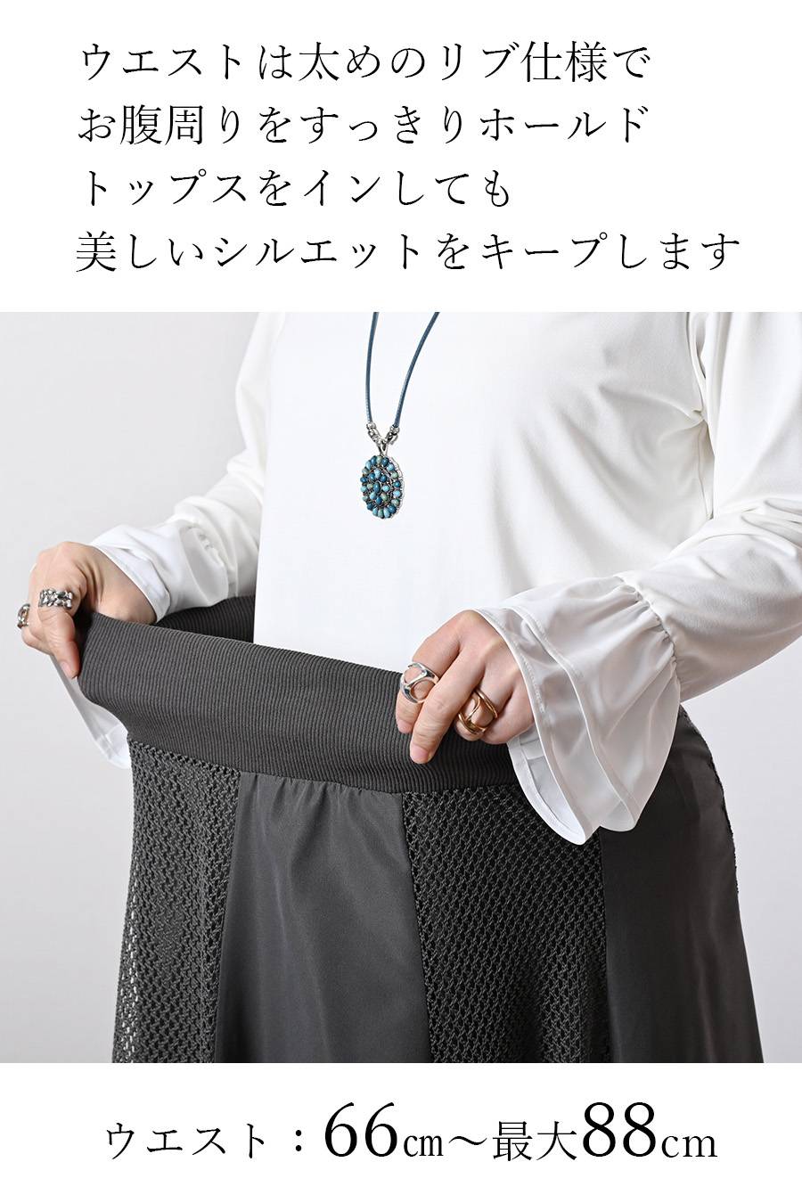 落ち感最強！メッシュ切替 フレアロングスカート