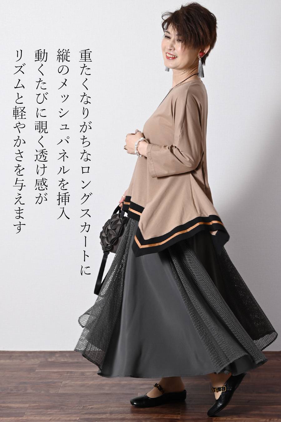 落ち感最強！メッシュ切替 フレアロングスカート