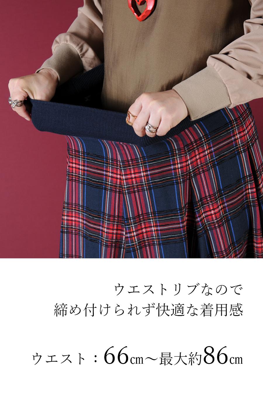 先染め高級モールジャガード多色チェックスカート【10/3日以降発送予定】