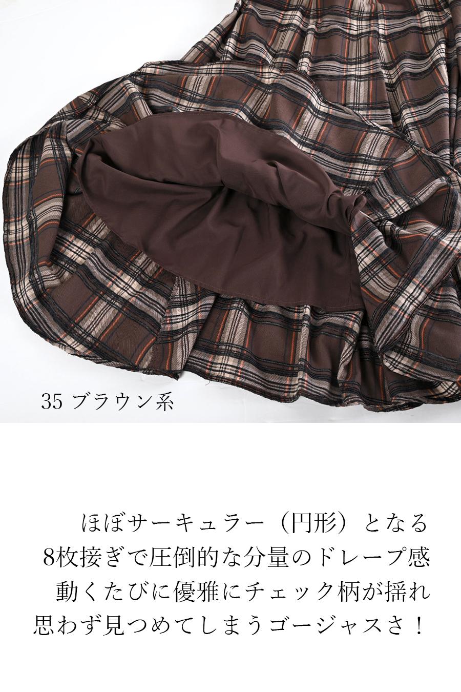 先染め高級モールジャガード多色チェックスカート【10/3日以降発送予定】