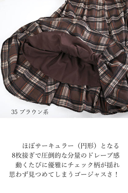 先染め高級モールジャガード多色チェックスカート【10/3日以降発送予定】