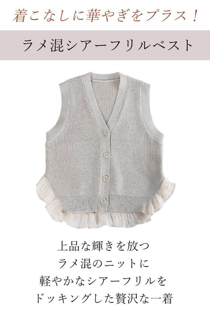 着こなしに華やぎをプラス！ラメ混シアーフリルベスト
