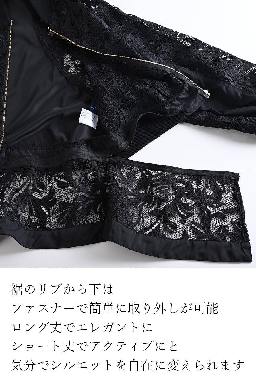 2WAY 総刺繍の贅沢！エンブロイダリーレース・ボンバージャケット