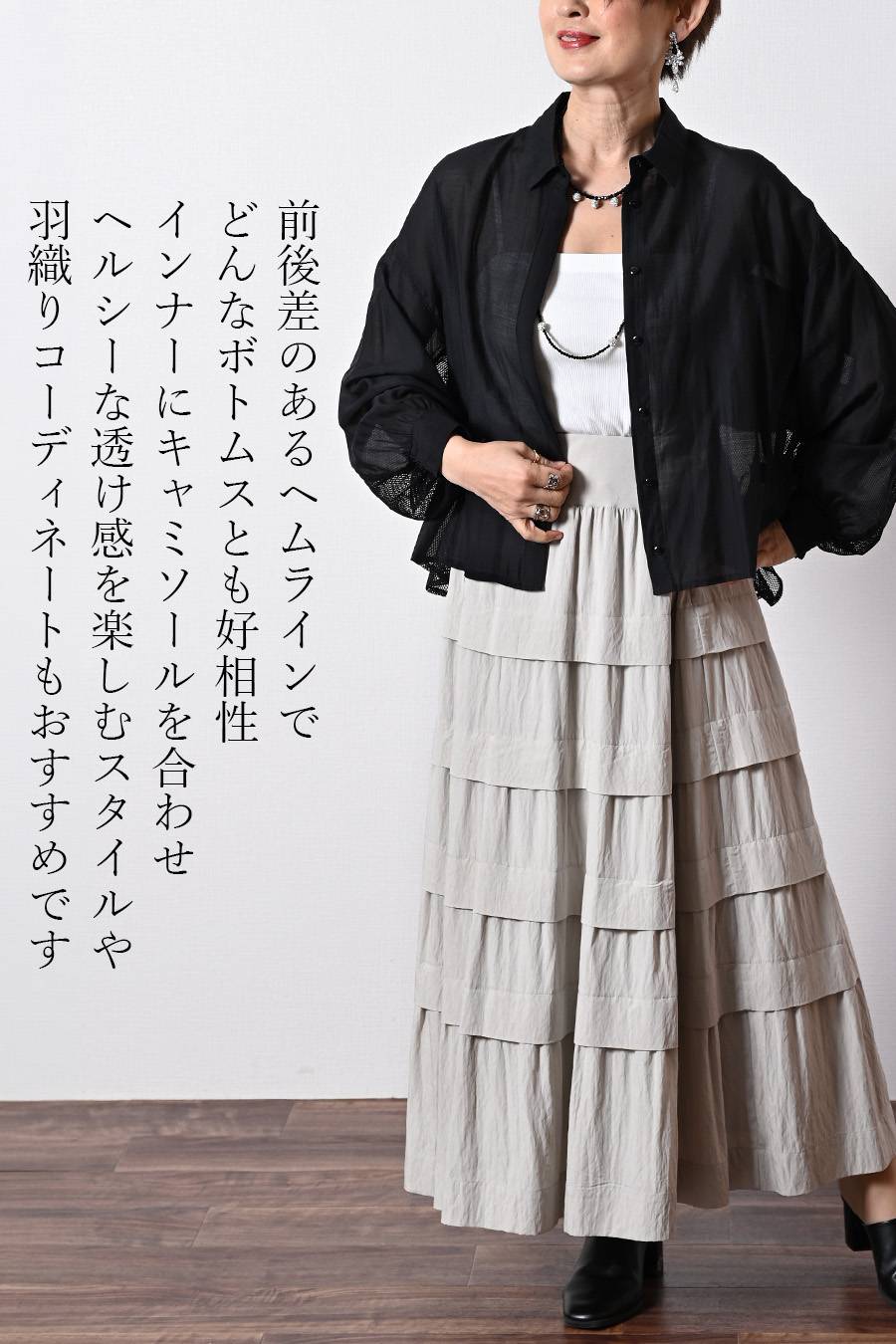 シアー×メッシュ 薄軽コンビブラウス+ワッシャーティアード ロングスカート2点セットコーデ