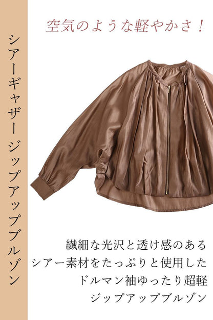空気のような軽やかさ！シアーギャザー ジップアップブルゾン
