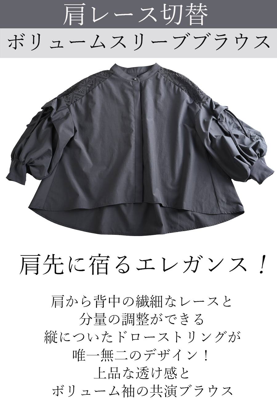 肩先に宿るエレガンス！肩レース切替 ボリュームスリーブブラウス
