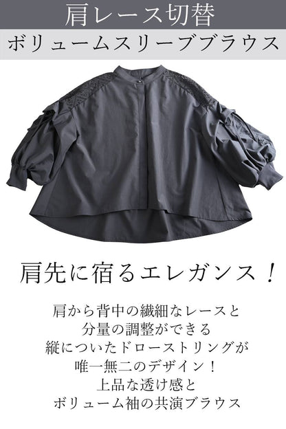 肩先に宿るエレガンス！肩レース切替 ボリュームスリーブブラウス