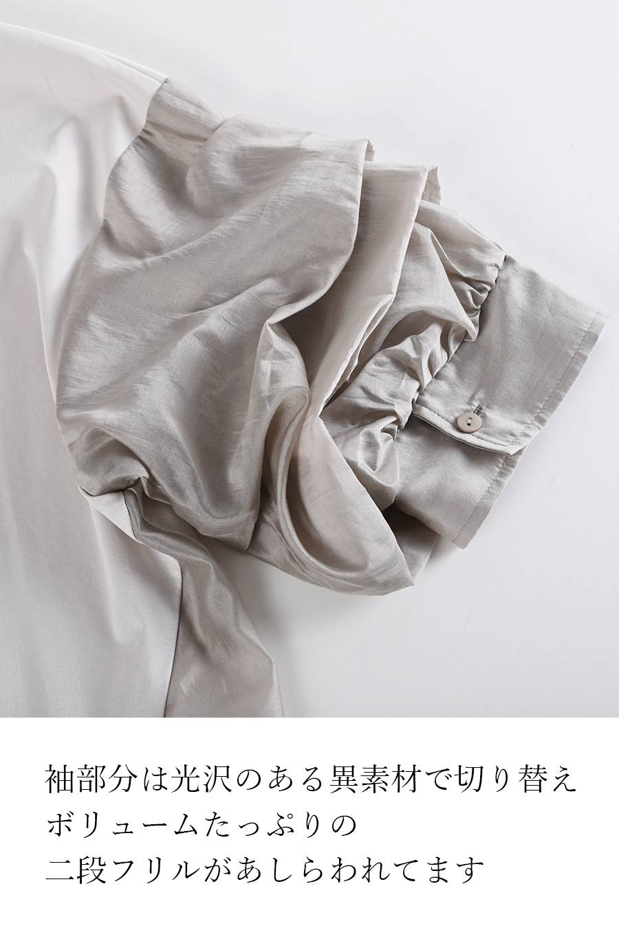 華やかさと立体感！袖ボリューム・異素材切替カットソー