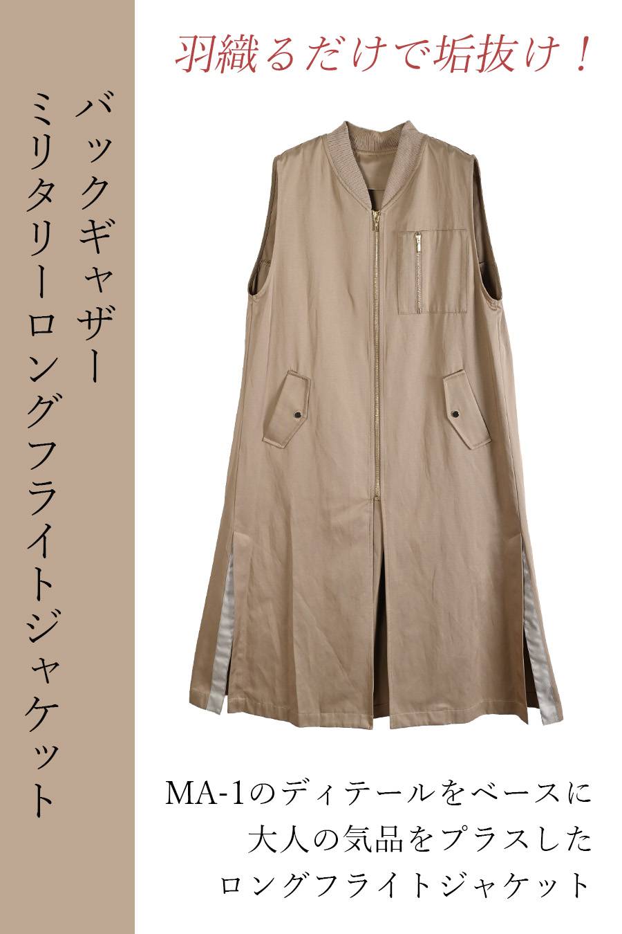 袖ボリュームカットソー＋ミリタリーロングフライトジャケット2点セットコーデ