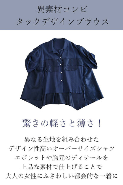 驚きの軽さと薄さ！異素材コンビ タックデザインブラウス【セットアップ対応】