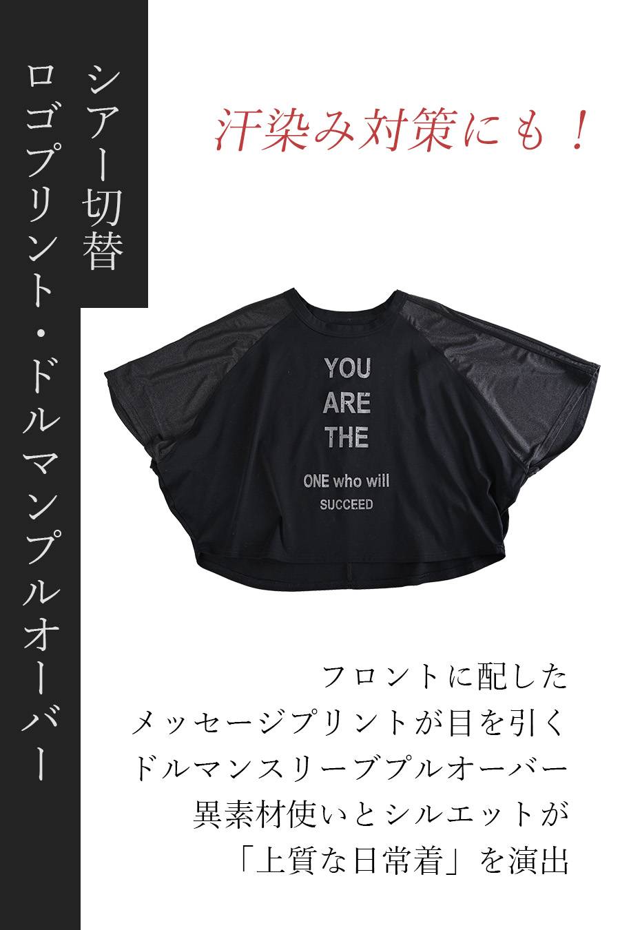 汗染み対策にも！シアー切替 ロゴプリント・ドルマンプルオーバー