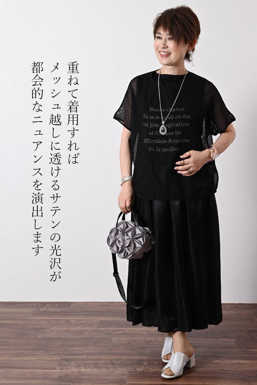 3WAYの表情を楽しむ！メッシュドルマン×サテンコンビワンピース