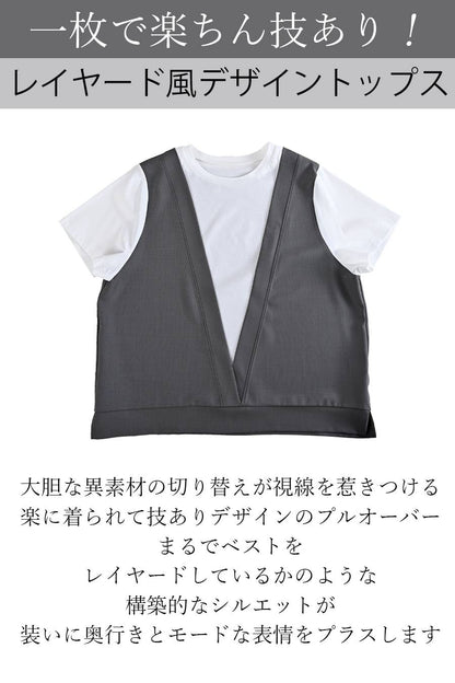 一枚で楽ちん技あり！レイヤード風デザイントップス