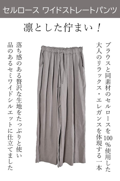 スキッパーカラードルマンブラウス＋セルロースワイドストレートパンツ2点セットアップ