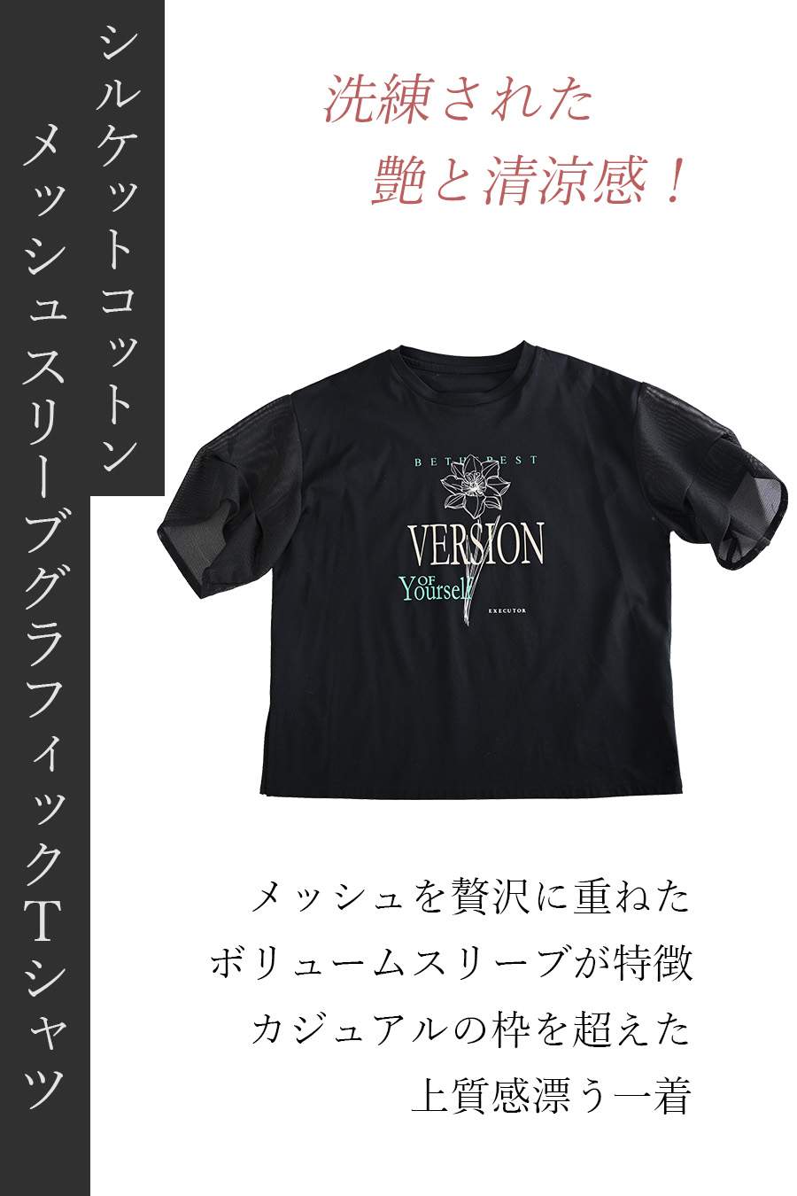 立体フリルペプラムベスト+メッシュスリーブ グラフィックTシャツ２点セットコーデ