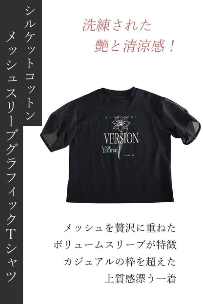 立体フリルペプラムベスト+メッシュスリーブ グラフィックTシャツ２点セットコーデ
