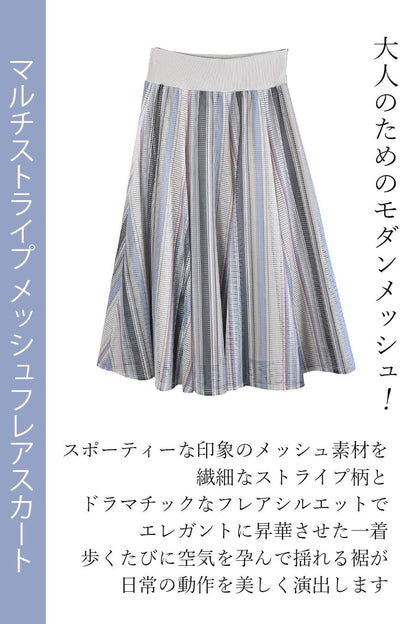大人のためのモダンメッシュ！マルチストライプ メッシュフレアスカート