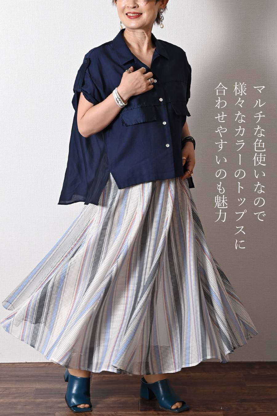 大人のためのモダンメッシュ！マルチストライプ メッシュフレアスカート