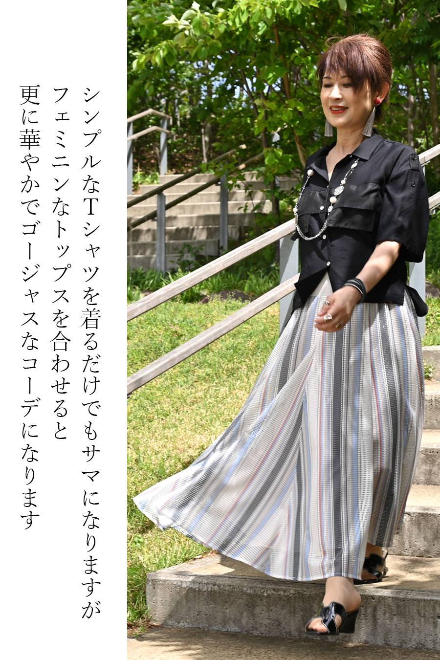 大人のためのモダンメッシュ！マルチストライプ メッシュフレアスカート