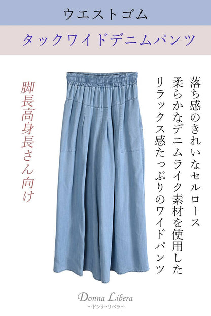 脚長高身長さん向けウエストゴム タックワイドデニムパンツ