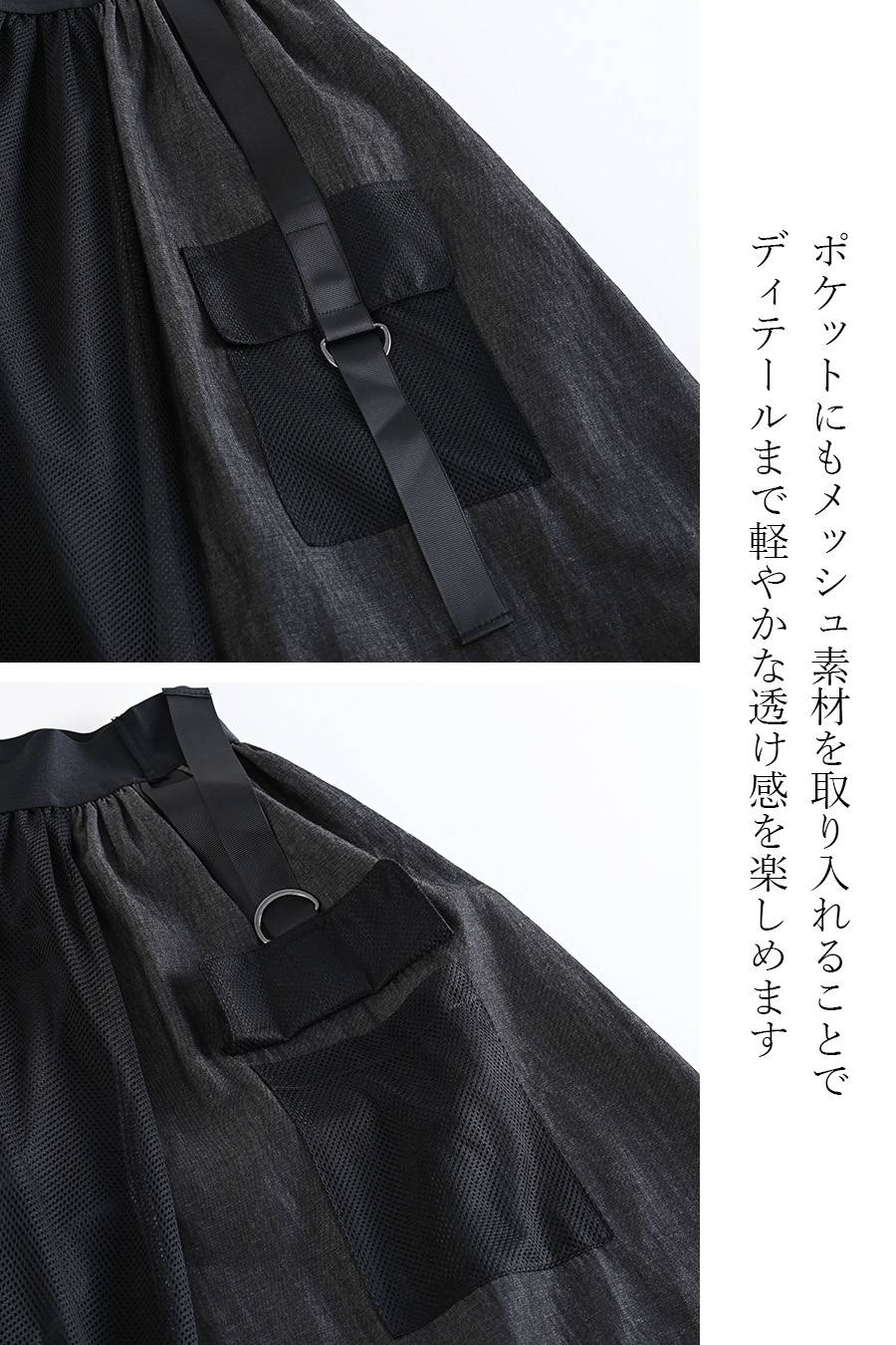 軽やかな立体感！メッシュ×シャンブレー ドッキンググログランリボンスカート