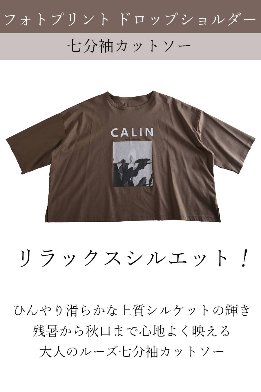 シルケットコットン フォトプリント ドロップショルダー七分袖Tシャツ + バックギャザー切替 カットオフチュールプルオーバー