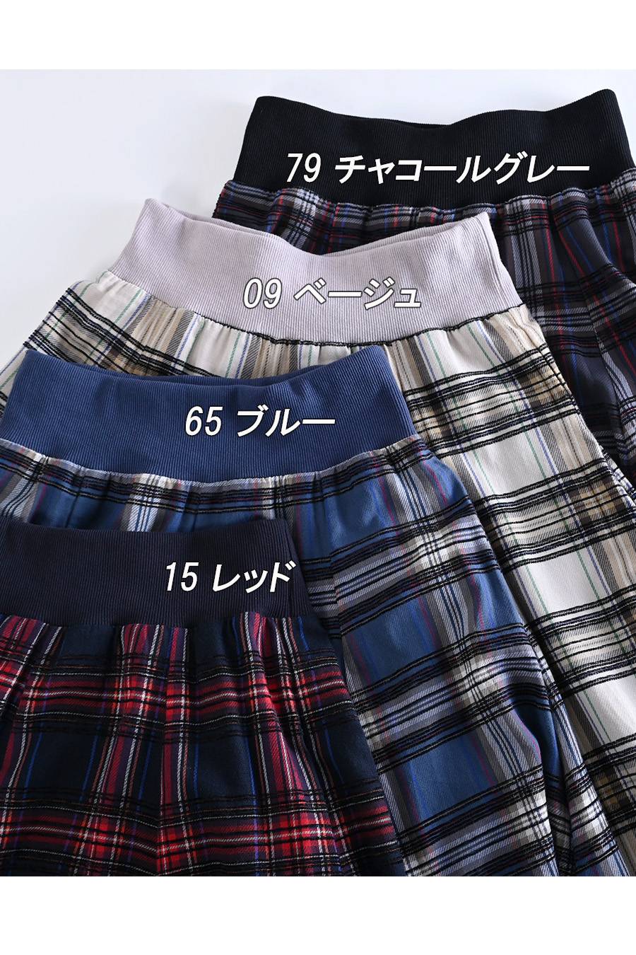 圧倒的人気！先染めモールチェック ハイウエストリブ ８枚はぎサーキュラースカート【10/25迄 15%クーポン使用で8,378円】