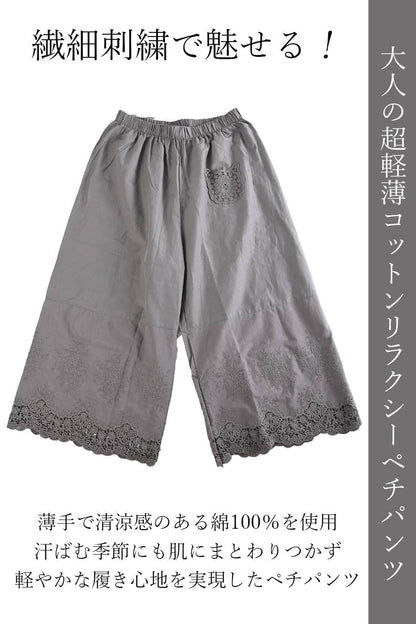 繊細刺繍で魅せる！大人の超軽薄コットンリラクシーペチパンツ
