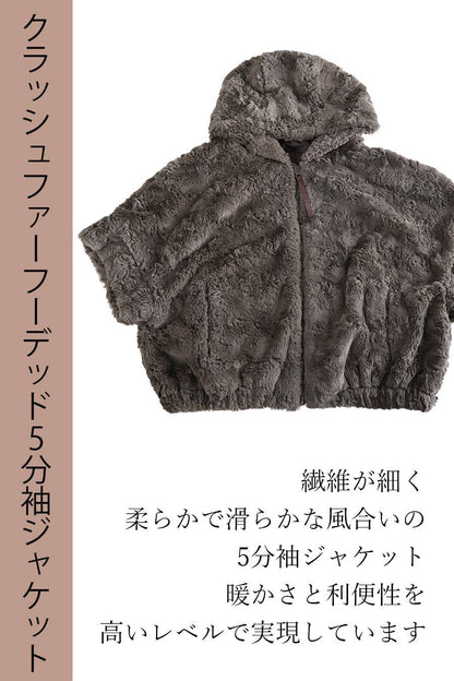 クラッシュファーフーデッド５分袖ジャケット