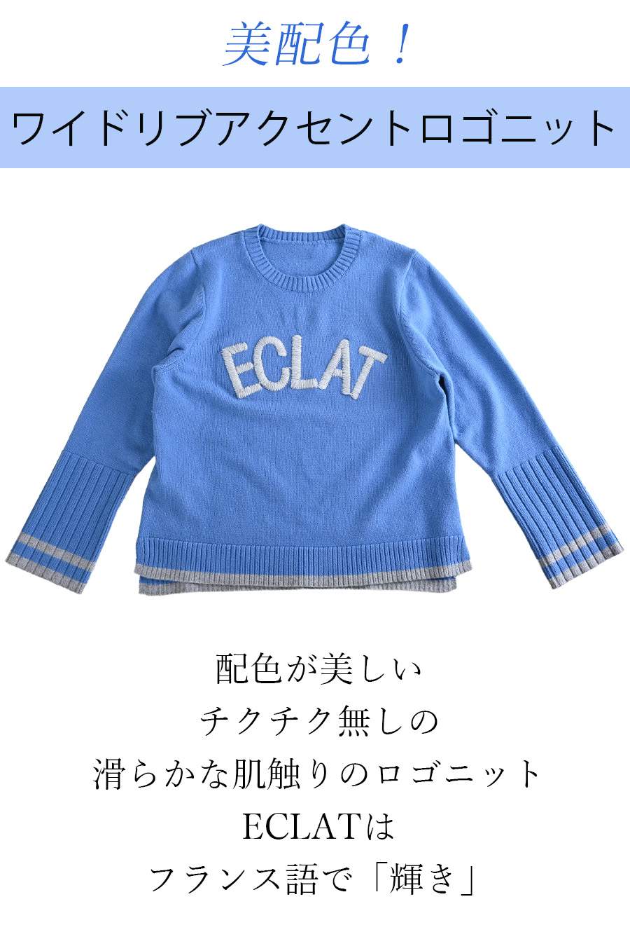 【Special Offer 40%OFF】ワイドリブアクセントロゴニット