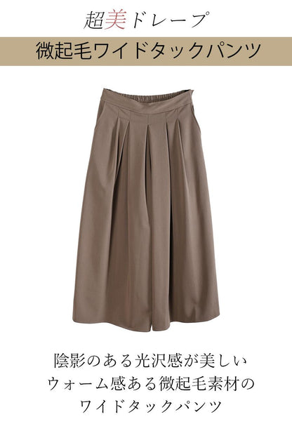 超美ドレープ 微起毛ワイドガウチョパンツ