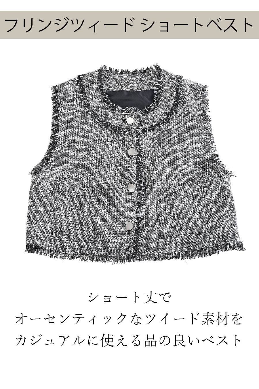 フリンジツィード ショートベスト＋超美ドレープ 微起毛ワイドガウチョパンツ２点セットコーデ