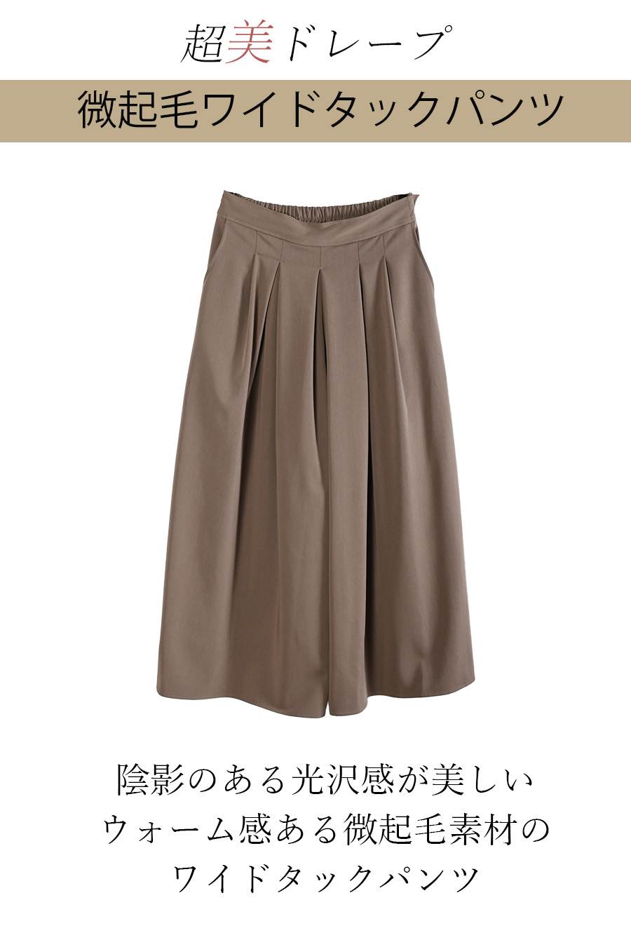 フリンジツィード ショートベスト＋超美ドレープ 微起毛ワイドガウチョパンツ２点セットコーデ