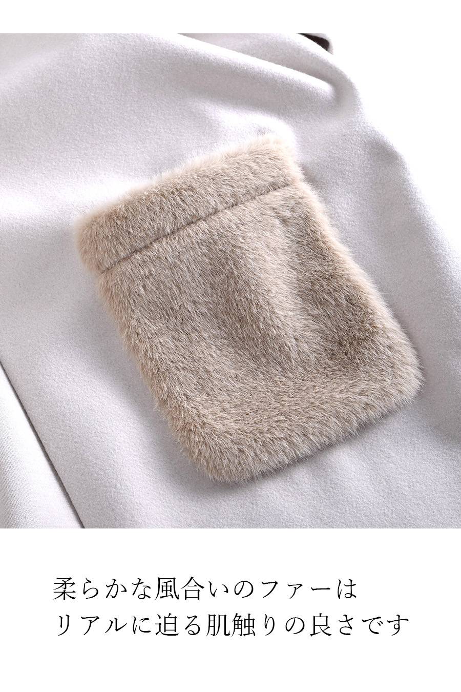 軽やかエコウール ファーポケットロングコート