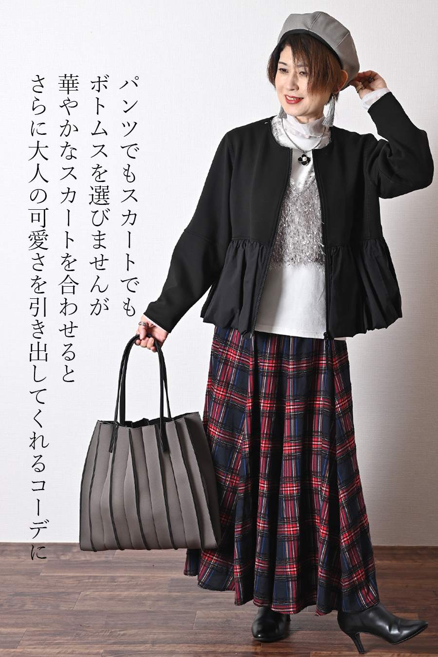 ソフトポンチ×タフタ切り替えジャケット＋ジャガード多色チェックスカート２点セットコーデ