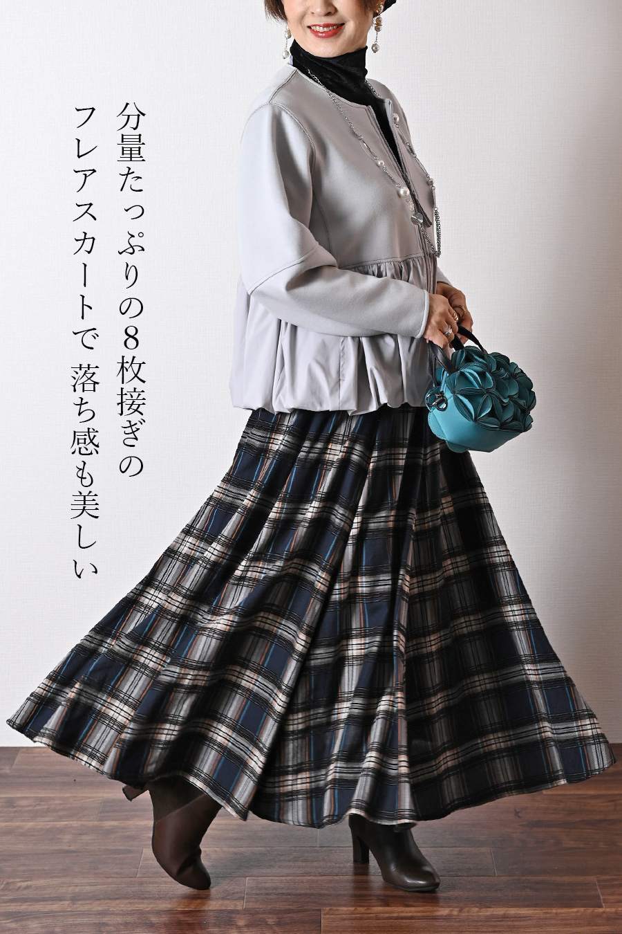 ソフトポンチ×タフタ切り替えジャケット＋ジャガード多色チェックスカート２点セットコーデ
