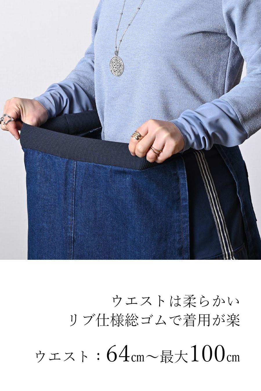 ウエストゆったり最大100㎝！サイドポケットデニムスカート