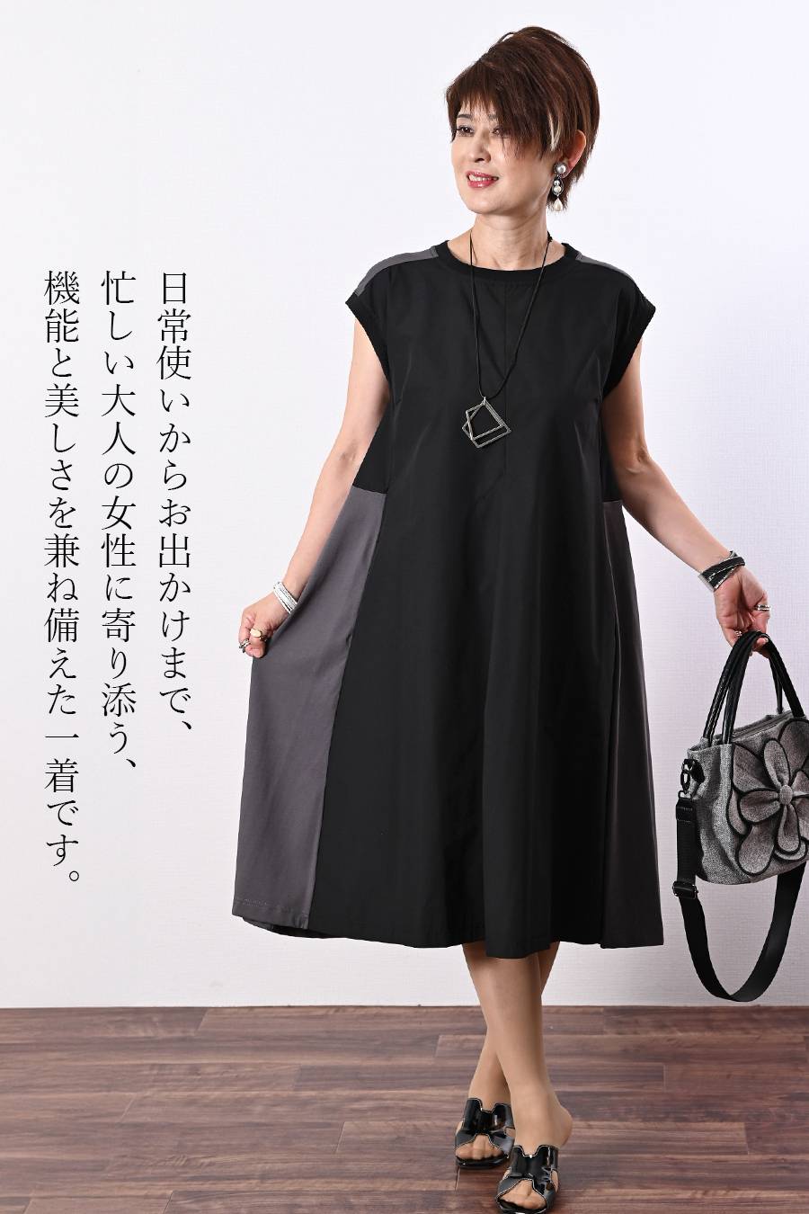 着心地とデザインの両立！ストレッチサイド配色異素材ドッキングワンピース