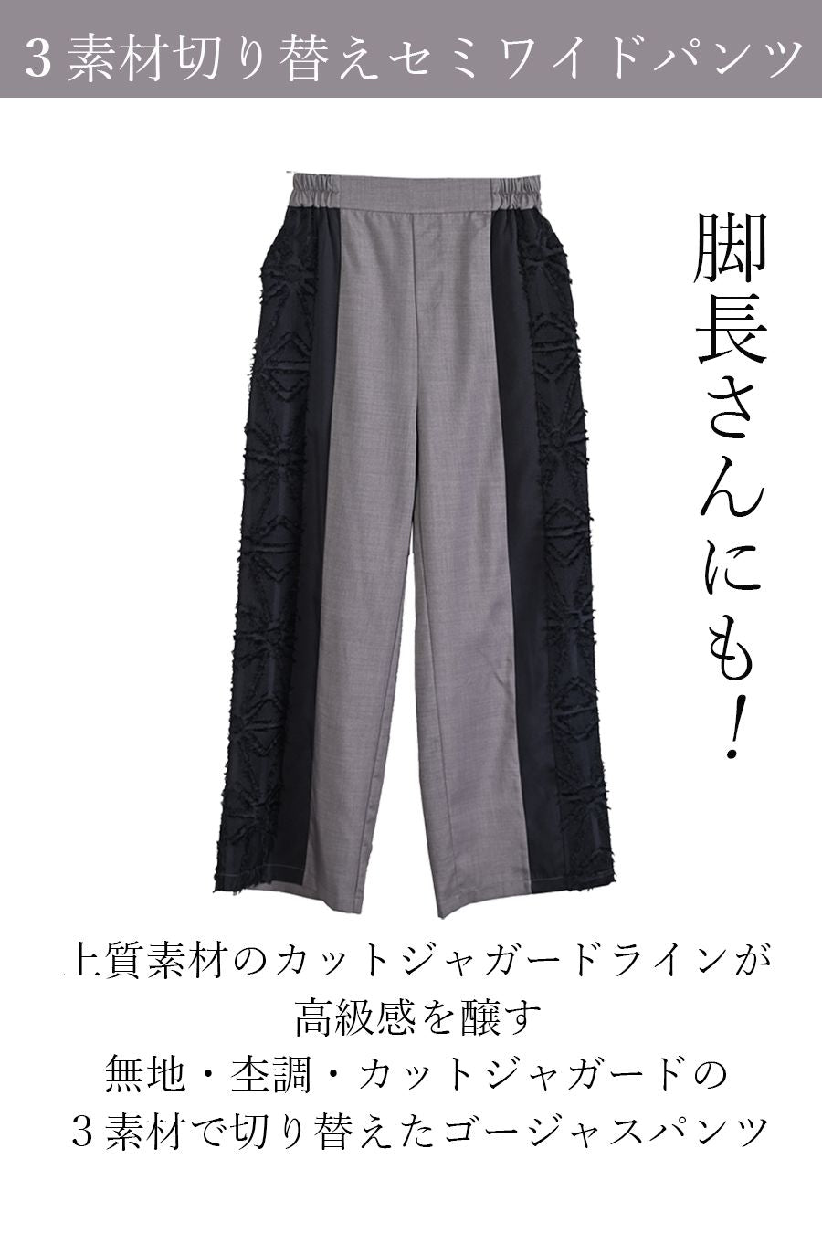 脚長さんにも！3素材切り替えセミワイドパンツ