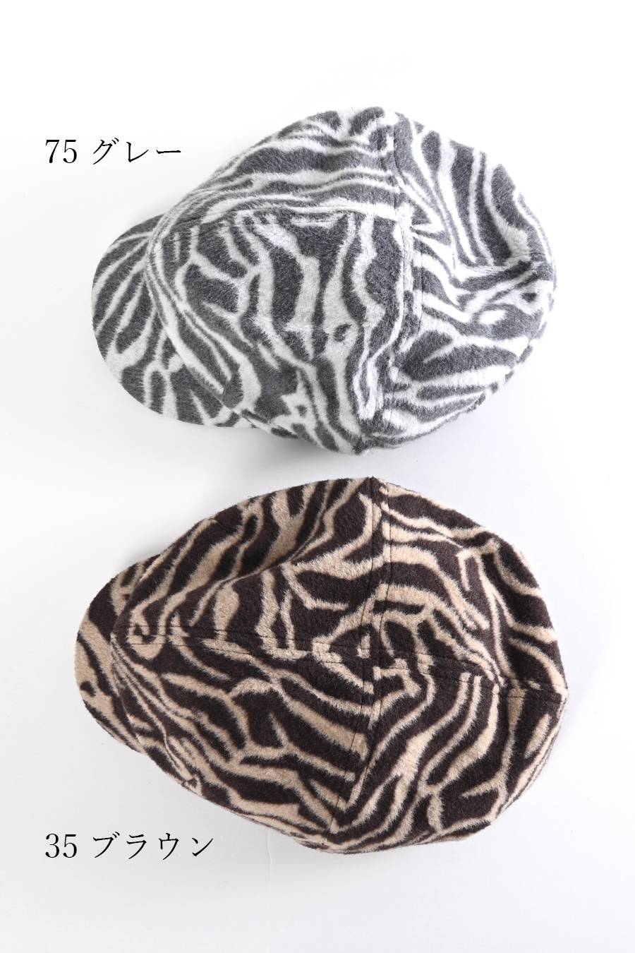 ゼブラ柄　エコファーキャスケット