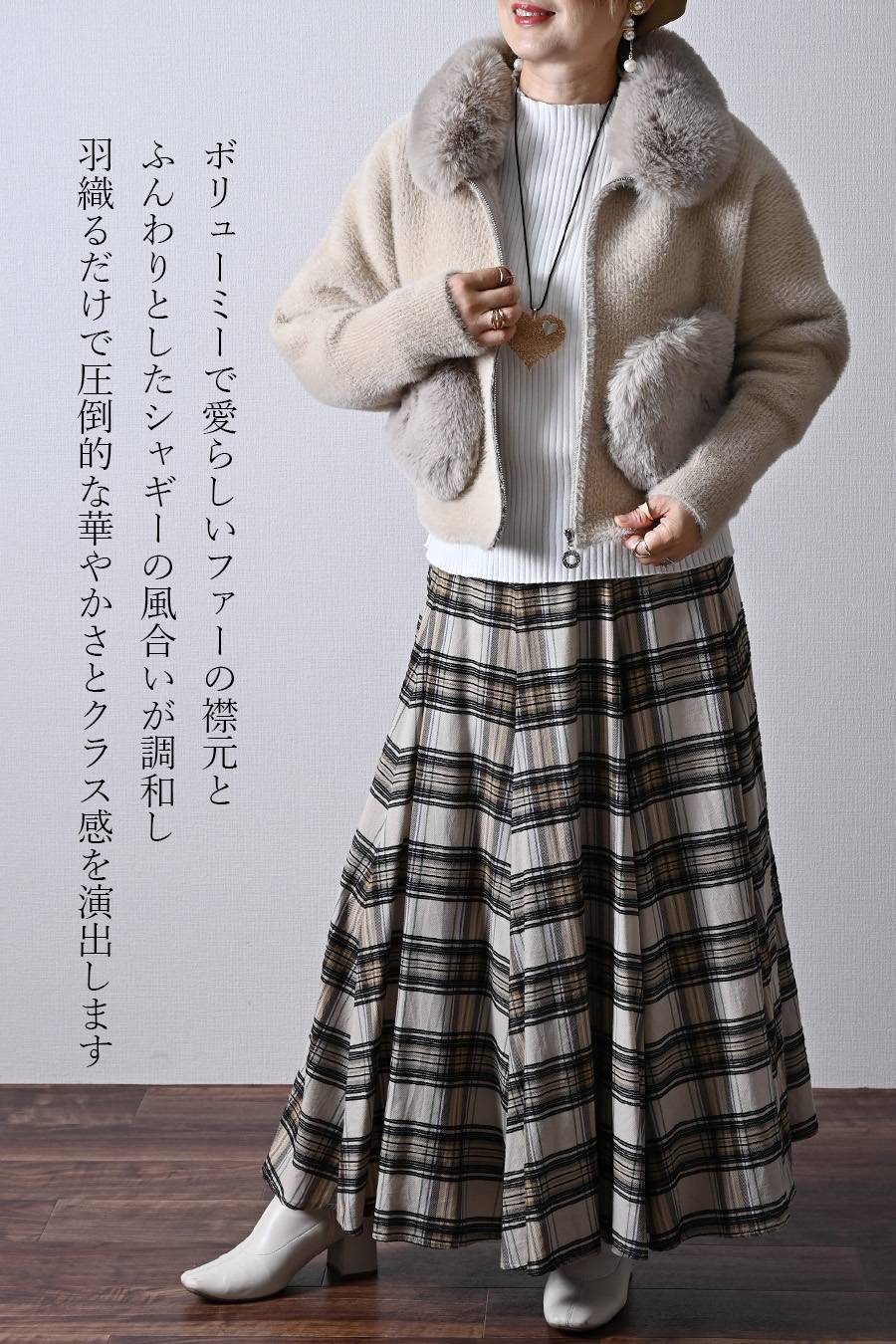 圧倒的な着映え！主役級エコファーコンビ シャギーニットショートアウター【11/15迄 15%クーポン使用で7,069円】