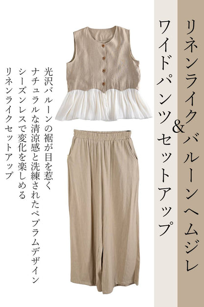 リネンライク バルーンヘムジレ＆ワイドパンツ セットアップ