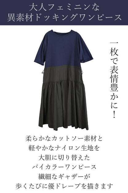一枚で、表情豊かに！大人フェミニンな異素材ドッキングワンピース