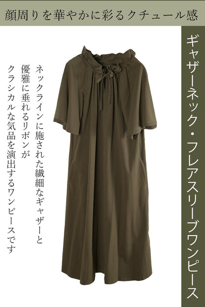 【50％OFF】TIME SALE：顔周りを華やかに彩るクチュール感！ギャザーネック・フレアスリーブワンピース
