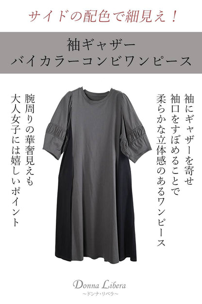 サイドの配色で細見え！袖ギャザー バイカラーコンビゆったりワンピース